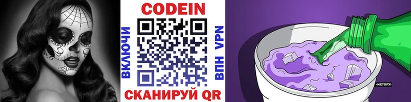 Кодеин напиток Lean (лин)  Комсомольск 